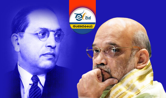 ಅಂಬೇಡ್ಕರ್-ಅಮಿತ್&zwnj; ಶಾ