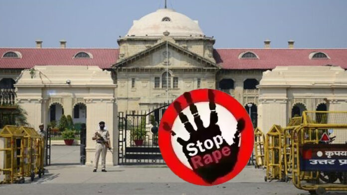 ಅತ್ಯಾಚಾರ, ಸಂತ್ರಸ್ತೆ, ಸಂತ್ರಸ್ತೆಯೇ ಹೊಣೆ, ಅಲಹಾಬಾದ್ ಹೈಕೋರ್ಟ್&zwnj;, Rape, victim, victim is responsible, Allahabad High Court,