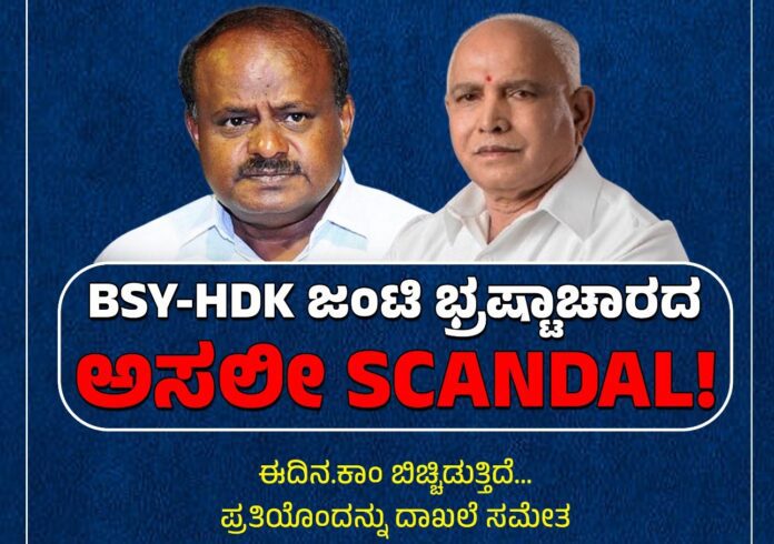 ಈ ದಿನ ತನಿಖಾ ವರದಿ