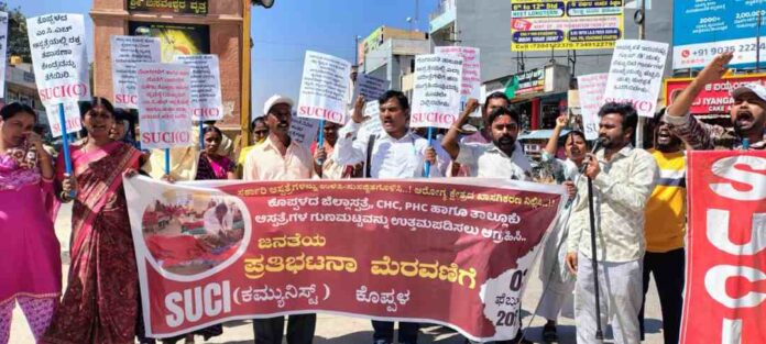 ಎಸ್&zwnj;ಯುಸಿಐ ಪ್ರತಿಭಟನೆ