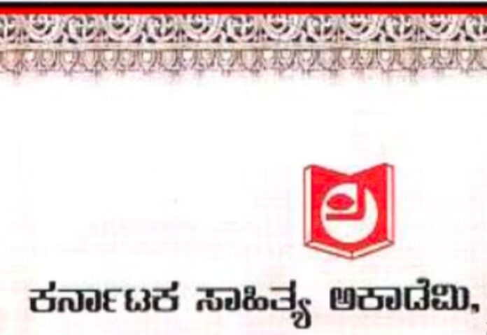ಕನ್ನಡ ಸಾಹಿತ್ಯ ಅಕಾಡೆಮಿ