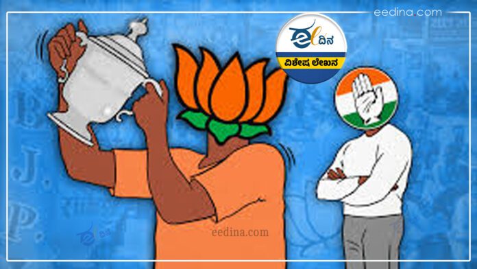 ಕಾಂಗ್ರೆಸ್&zwnj;-ಬಿಜೆಪಿ