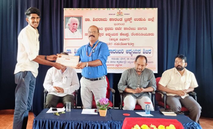 ಉಡುಪಿ | ಕಾರಂತರ ಕಾದಂಬರಿ ಅಧ್ಯಯನ ಶಿಬಿರ : ಸಮಾರೋಪ ಸಮಾರಂಭ