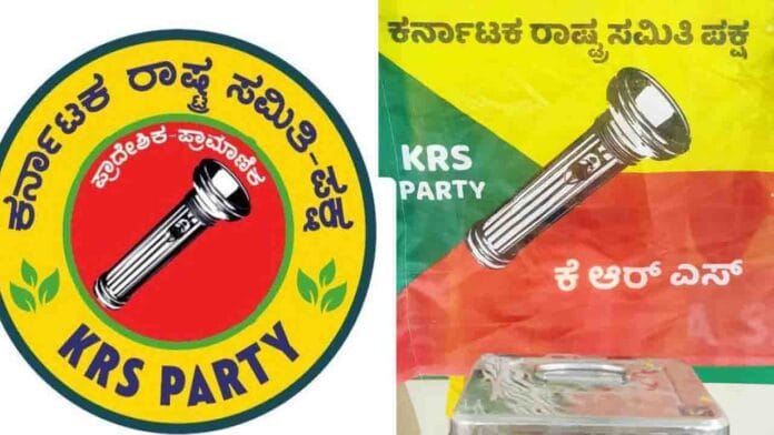 ಕೆಆರ್&zwnj;ಎಸ್&zwnj;