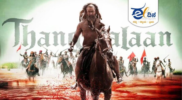 ತಂಗಲಾನ್