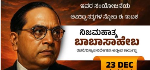ಉಡುಪಿ | ಗಂಗೊಳ್ಳಿಯಲ್ಲಿ ನಾಟಕ ಪ್ರದರ್ಶನಕ್ಕೆ ದಲಿತ ಮುಖಂಡ ಜಯನ್ ಮಲ್ಪೆ ಆಕ್ಷೇಪ