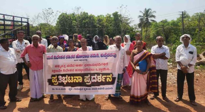 ಕುಪ್ಪೆಪದವು ಗ್ರಾಮ ಪಂಚಾಯಿತಿಯಲ್ಲಿ ನಿವೇಶನ ನೀಡದೆ ವಂಚನೆ