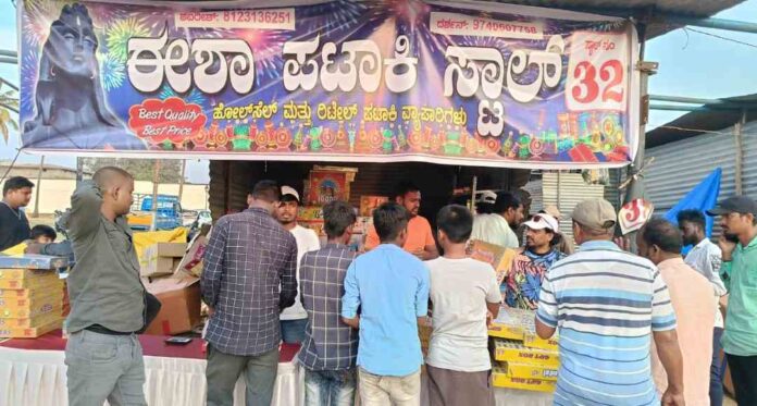 ಪಟಾಕಿ ಮಳಿಗೆ