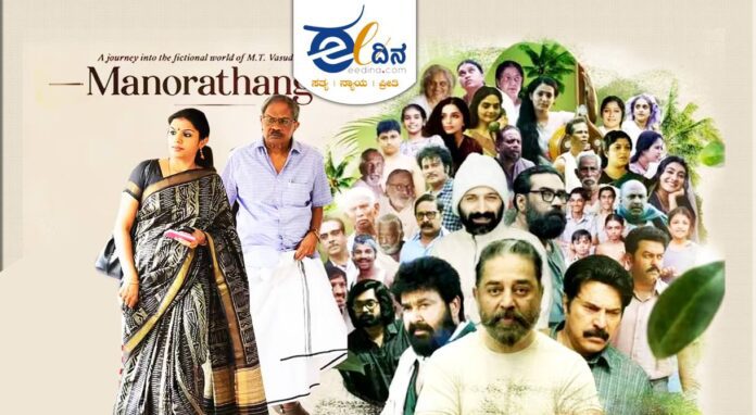 ಎಂಟಿವಿ - ಮನೋರಥಂಗಳ್