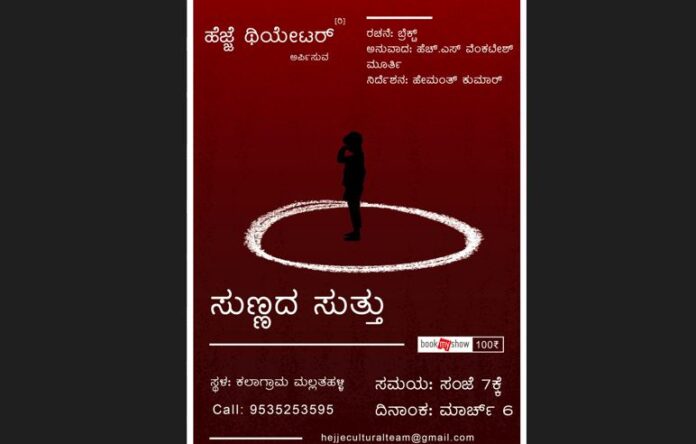 ಸುಣ್ಣದ ಸುತ್ತ