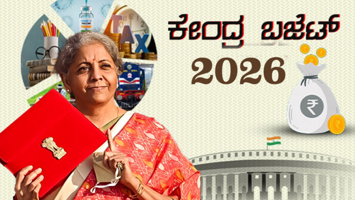 ಭಾನುವಾರ, ಕೇಂದ್ರ ಬಜೆಟ್, ಬಜೆಟ್ ಅಧಿವೇಶನ, Sunday, Union Budget, Budget Session,
