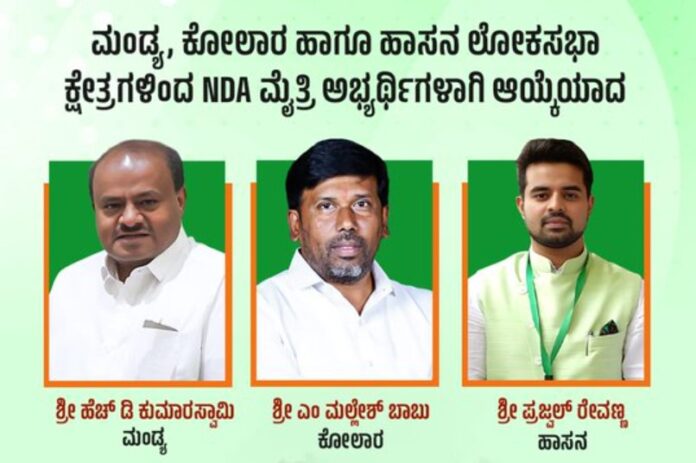 ಜೆಡಿಎಸ್