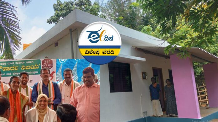 ಸೌಹಾರ್ದ ನಿಲಯ