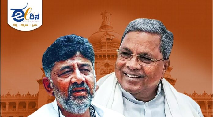 ಡಿ.ಕೆ.ಶಿವಕುಮಾರ್ ಮತ್ತು ಸಿದ್ದರಾಮಯ್ಯ