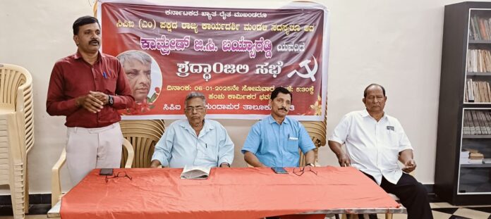 ಉಡುಪಿ | ಕುಂದಾಪುರದಲ್ಲಿ ಬಯ್ಯಾರೆಡ್ಡಿ ಶ್ರದ್ಧಾಂಜಲಿ ಸಭೆ