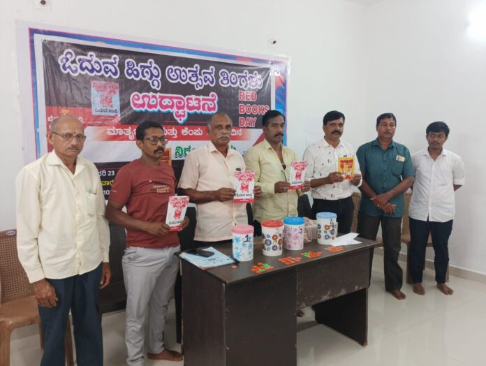 ಉಡುಪಿ | ಕುಂದಾಪುರದಲ್ಲಿ ಕೆಂಪು ಪುಸ್ತಕ ದಿನಾಚರಣೆ 