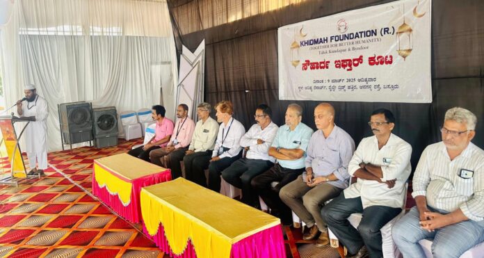 ಉಡುಪಿ | ಖಿದ್ಮಾ ಫೌಂಡೇಶನ್ ವತಿಯಿಂದ ಕುಂದಾಪುರದಲ್ಲಿ ಸೌಹಾರ್ದ ಇಫ್ತಾರ್ ಕೂಟ