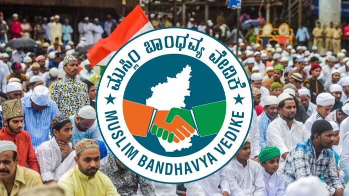 ವಕ್ಫ್ ಹೋರಾಟ: ಸಾರ್ವಜನಿಕರಲ್ಲಿ ಸತ್ಯದ ಅರಿವು ಮೂಡಿಸುವಂತೆ ಮುಸ್ಲಿಂ ಬಾಂಧವ್ಯ ವೇದಿಕೆ ಸಲಹೆ