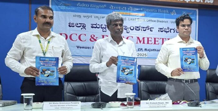 ಉಡುಪಿ | ರಾಷ್ಟ್ರೀಕೃತ ಬ್ಯಾಂಕುಗಳು ಪರಿಣಾಮಕಾರಿಯಾಗಿ ಕಾರ್ಯ ನಿರ್ವಹಿಸಬೇಕು - ಸಂಸದ ಕೋಟಾ ಶ್ರೀನಿವಾಸ