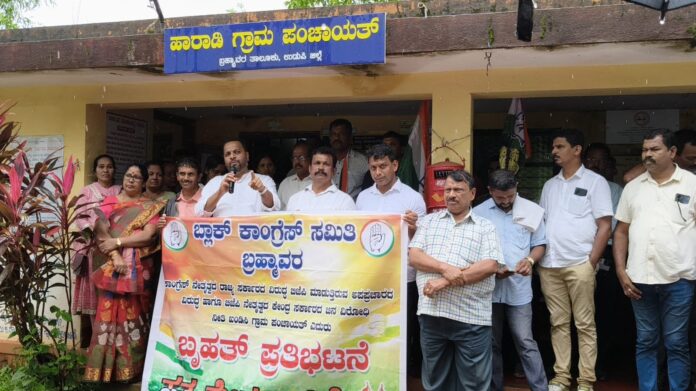 ಉಡುಪಿ | ಬ್ರಹ್ಮಾವರ ಬ್ಲಾಕ್ ಕಾಂಗ್ರೆಸ್ ವತಿಯಿಂದ ಪಂಚಾಯತ್ ಎದುರು ಪ್ರತಿಭಟನೆ