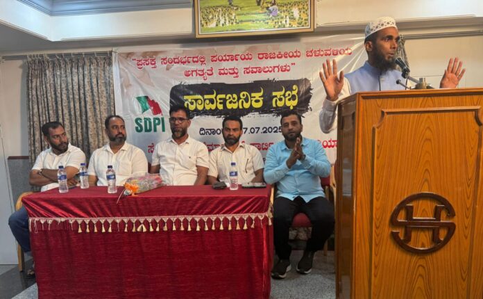 ಉಡುಪಿ | ಸಮಸಮಾಜ ನಿರ್ಮಾಣದ ದೃಢ ಸಂಕಲ್ಪದ ಚಳುವಳಿ SDPI - ಅಪ್ಸರ್ ಕೊಡ್ಲಿಪೇಟೆ