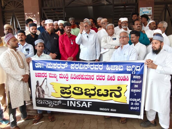 ಬೆಳಗಾವಿ : ಹಿಜಾಬ್ ಅವಮಾನ ಖಂಡನೆ: ನಿತೀಶ್ ಕುಮಾರ್ ಕ್ಷಮೆ ಕೇಳಲಿ ಅಥವಾ ರಾಜೀನಾಮೆ ನೀಡಲಿ: ಇನ್ಸಾಫ್ ಕಮಿಟಿ ಆಗ್ರಹ