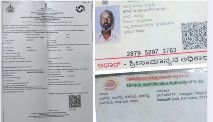 ಜೀವಂತ ರೈತನಿಗೆ ಮರಣ ಪ್ರಮಾಣಪತ್ರ: ನಾಲ್ವರು ಅಧಿಕಾರಿಗಳ ವಿರುದ್ಧ ಲೋಕಾಯುಕ್ತ ಸ್ವಯಂಪ್ರೇರಿತ ದೂರು