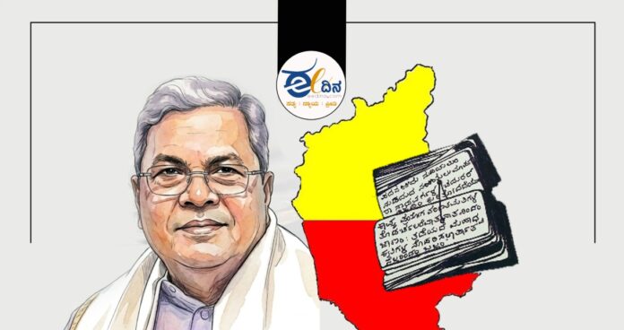 Siddaramaiah-literature-karnataka