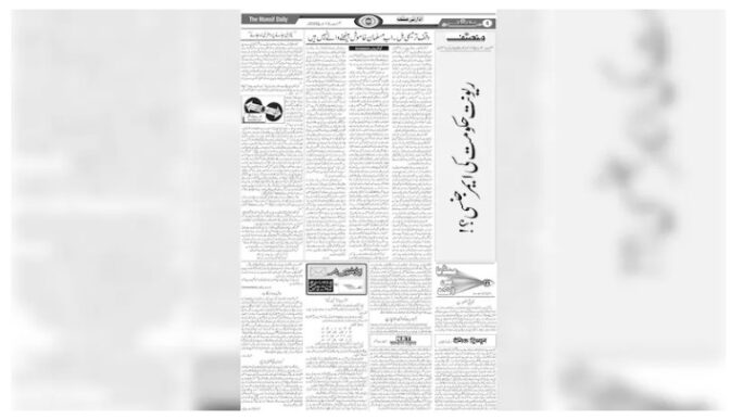 ಉರ್ದು ದೈನಿಕ