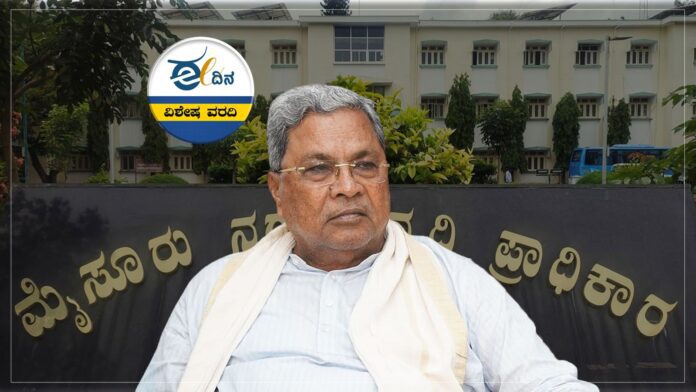 ಮುಡಾ ಪ್ರಕರಣ