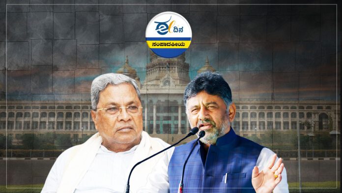 ಕಾಂಗ್ರೆಸ್- ಸಿದ್ದರಾಮಯ್ಯ-ಡಿ.ಕೆ. ಶಿವಕುಮಾರ್