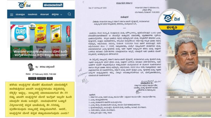 ಕನ್ನಡ ಕಡ್ಡಾಯ