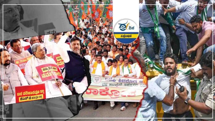 ಪ್ರತಿಭಟನೆ