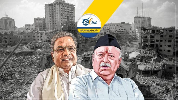 ಸಿದ್ದರಾಮಯ್ಯ-ಮೋಹನ್ ಭಾಗವತ್