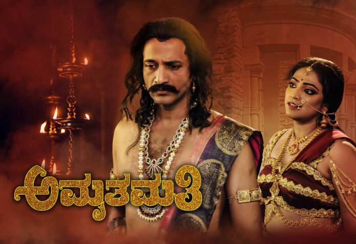 ಅಮೃತಮತಿ