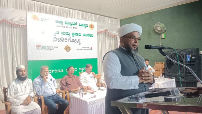 ಉಡುಪಿ | ಧರ್ಮಗಳ ಆಚಾರ ವಿಚಾರಗಳಿಗಿಂತ, ಮೌಲ್ಯಗಳು ಹೆಚ್ಚು ಪ್ರಚಾರವಾಗಬೇಕು : ಮೌಲಾನ ಅಬ್ದುಲ್ ಅಝೀಝ್ ದಾರಿಮಿ