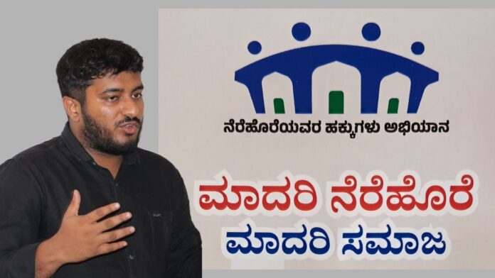 ಉಡುಪಿ | ನೆರೆಹೊರೆಯ ಬಾಂಧವ್ಯ ಬಲಪಡಿಸಲು 