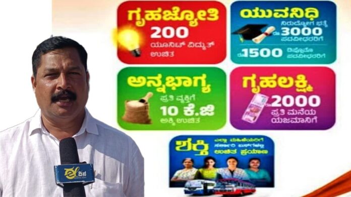 ಉಡುಪಿ | ಗ್ಯಾರಂಟಿ ಯೋಜನೆಗಳ ಸಮರ್ಪಕ ಅನುಷ್ಟಾನಕ್ಕಾಗಿ 