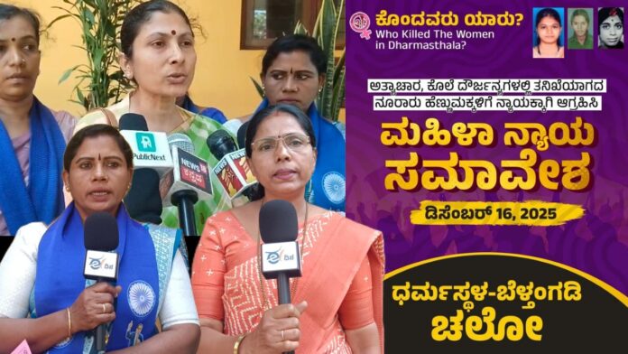 ಉಡುಪಿ | ಕೊಂದವರು ಯಾರು? ಮಹಿಳಾ ಸಮಾವೇಶಕ್ಕೆ ವಿಕೃತ ಅಪಪ್ರಚಾರ, ಹೋರಾಟದಿಂದ ಹಿಂದೆ ಸರಿಯಲ್ಲ