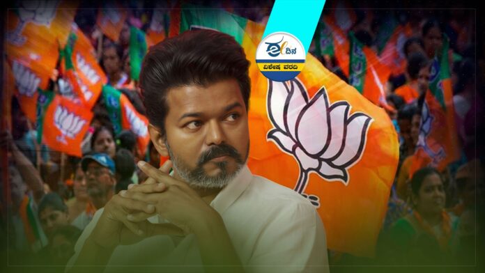 ತಮಿಳುನಾಡು ಚುನಾವಣೆ | ಬಿಜೆಪಿ ಕುತಂತ್ರಕ್ಕೆ ಬಲಿಯಾಗ್ತಾರಾ ದಳಪತಿ ವಿಜಯ್ !?