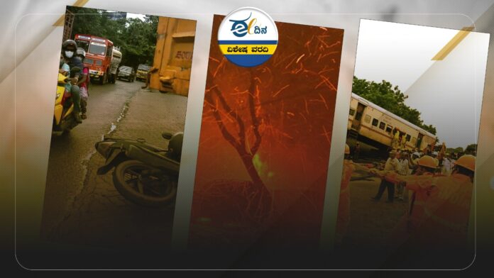 ಆಕಸ್ಮಿಕ ಸಾವು