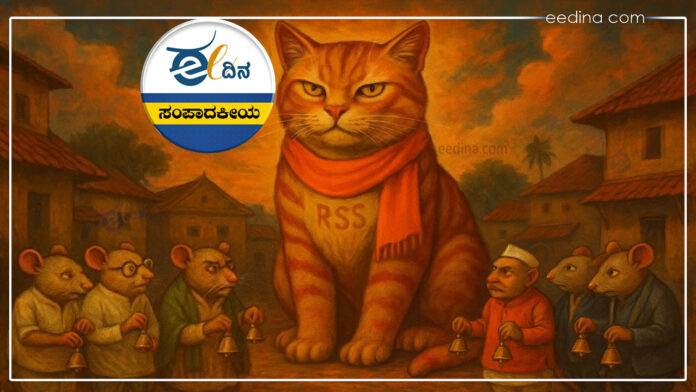 ಬಿಹಾರ, ಸಂಪಾದಕೀಯ, ಆರ್&zwnj;ಎಸ್&zwnj;ಎಸ್&zwnj;, ಬಿಹಾರ ಚುನಾವಣೆ, ಎನ್&zwnj;ಡಿಎ, ಮಹಾಘಟಬಂಧನ್, ಬಿಜೆಪಿ, ಜೆಡಿಯು, ಆರ್&zwnj;ಜೆಡಿ, ಕಾಂಗ್ರೆಸ್, Bihar, Editorial, RSS, Bihar Elections, NDA, Mahagathbandhan, BJP, JDU, RJD, Congress,