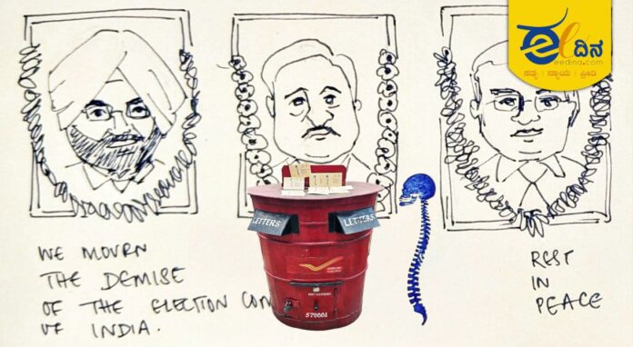 ಚುನಾವಣಾ ಆಯೋಗ