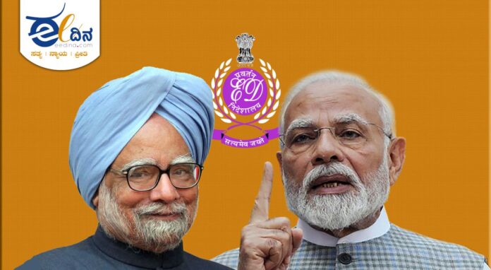 ಮನಮೋಹನ್ ಸಿಂಗ್-ಮೋದಿ