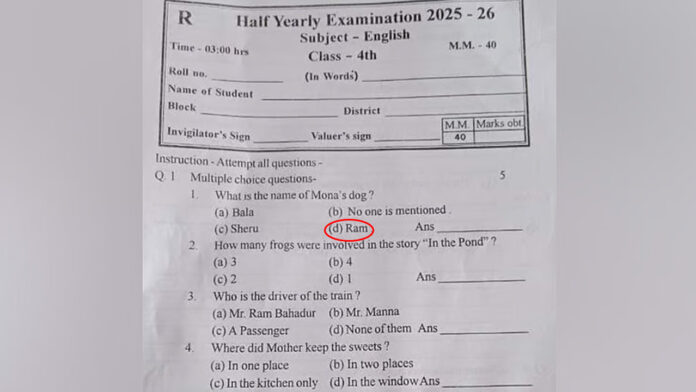ಪರೀಕ್ಷೆ, ನಾಯಿ ಹೆಸರು, ರಾಮ್, ರಾಮ, ಮುಖ್ಯ ಶಿಕ್ಷಕಿ, ಅಮಾನತು, Exam, dog name, Ram, headmistress, suspension,