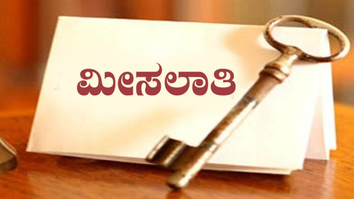 ತೆಲಂಗಾಣ, 50% ಮಿತಿ, ಮೀಸಲಾತಿ, ಹೈಕೋರ್ಟ್&zwnj;, ಸುಪ್ರೀಂ ಕೋರ್ಟ್&zwnj;, ಕರ್ನಾಟಕ, Telangana, 50% limit, reservation, High Court, Supreme Court, Karnataka,