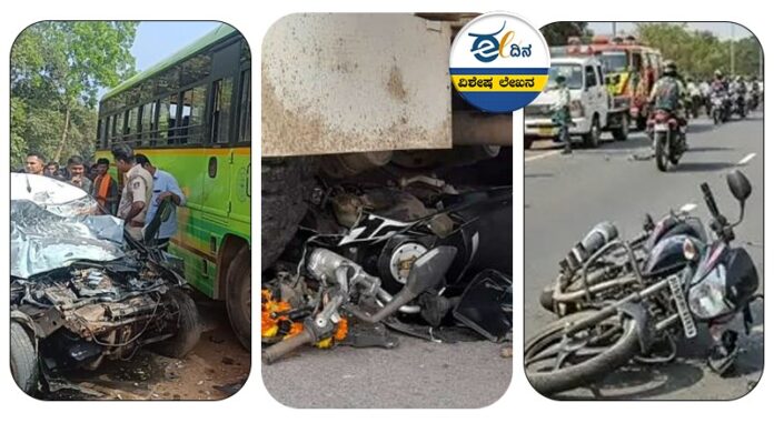 ರಸ್ತೆ ಅಪಘಾತ