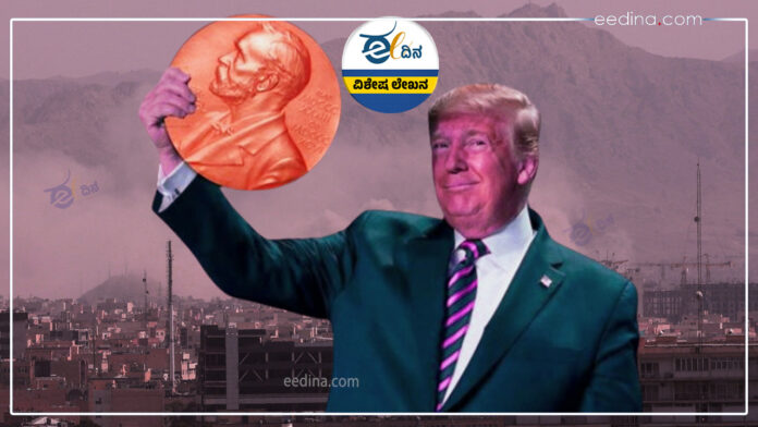 ಇರಾನ್&zwnj;, ಅಮೆರಿಕ-ಇಸ್ರೇಲ್, ಇರಾನ್ ಯುದ್ಧ, Iran, America-Israel, Iran war, ನೊಬೆಲ್ ಶಾಂತಿ ಪ್ರಶಸ್ತಿ, ಟ್ರಂಪ್, Iran, America-Israel, Iran war, Iran, America-Israel, Iran war, Nobel Peace Prize, Trump,